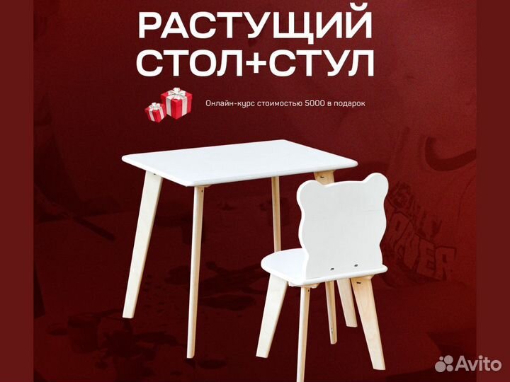 Растущий стол + стул (Комплект)