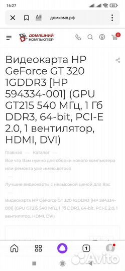 Видеокарта gt 320 1gb