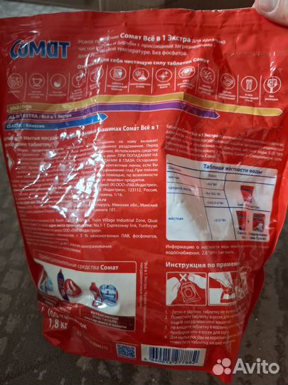 Таблетки для посудомойки Somat All In1 Extra 77 шт