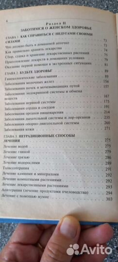 Энциклопедия для женщин