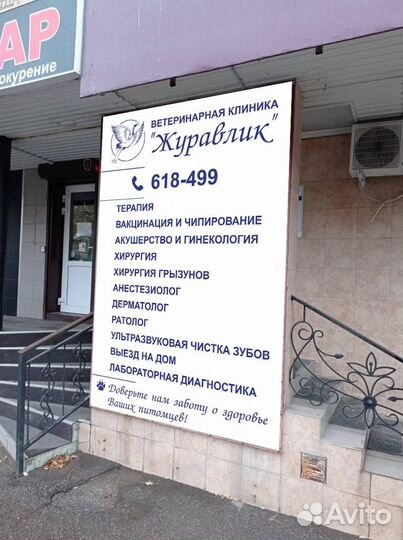 Ветеринарные услуги