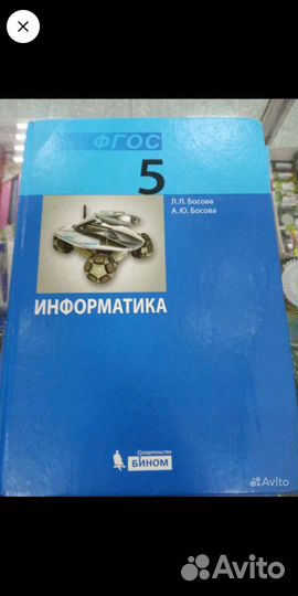 Учебник по информатике 5 класс