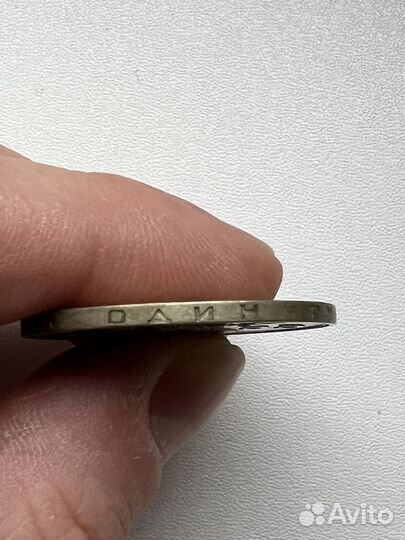 Монета СССР к юбилею Побелы