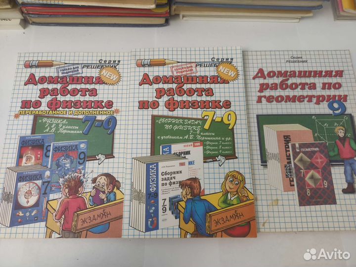 Решебники за 7-9 классы (физика, геометрия)