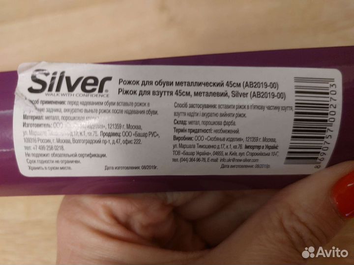 Новый рожок для обуви silver