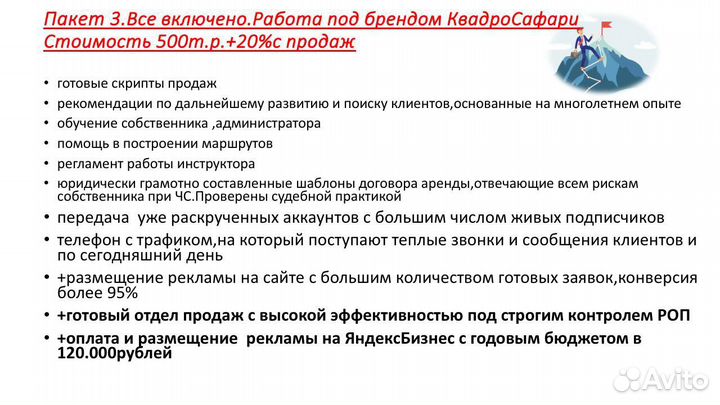 Продается готовый бизнес-прокат квадроциклов