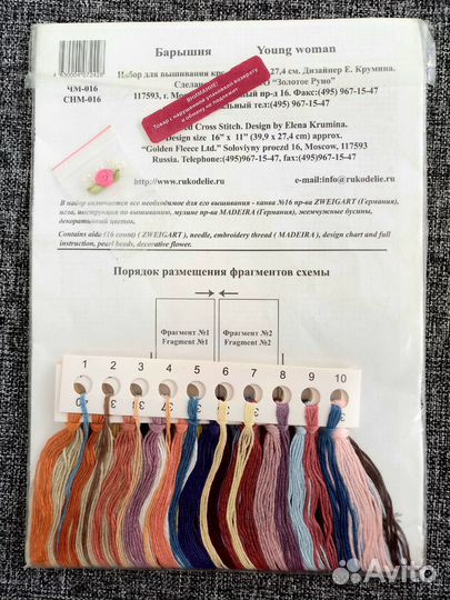 Набор для вышивания Золотое Руно чм-016 Барышня