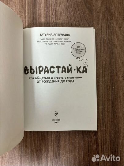 Татьяна Аптулаева.Вырастайка