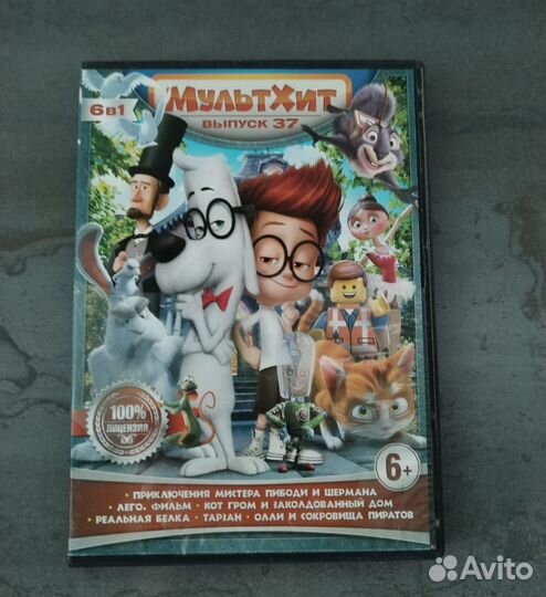 Dvd диски детские