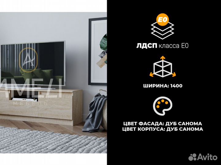 Тумба под телевизор