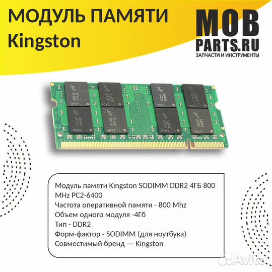 Kingston sodimm DDR2 4гб 800 MHz PC2-6400
