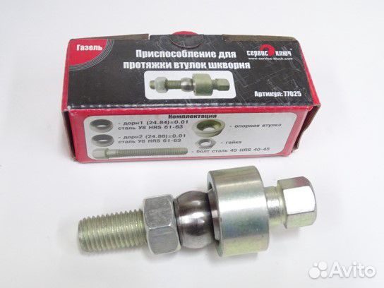 Шкворня Газель