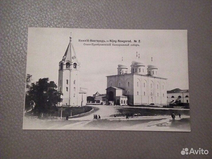 Почтовая карточка до 1917 г /Нижний- Новгород