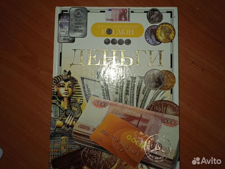 Книга про деньги. Полезно для юного бизнесмена