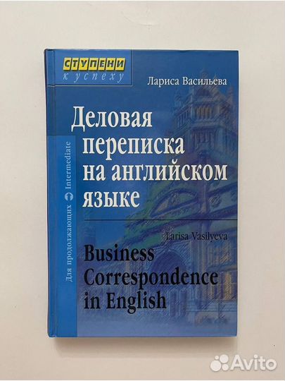 Деловая переписка на английском языке