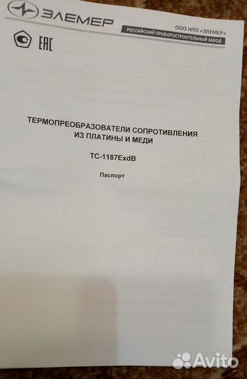 Преобразователь температуры Тс-1187exd Элемер