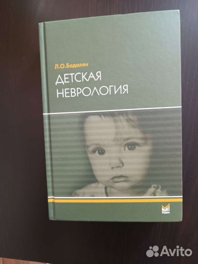 Книги по неврологии