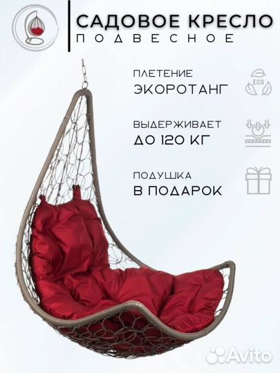 Подвесное кресло 