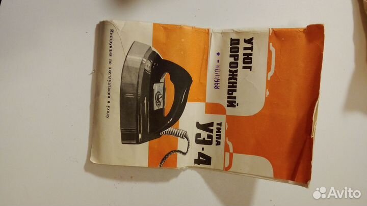 Утюг дорожный СССР