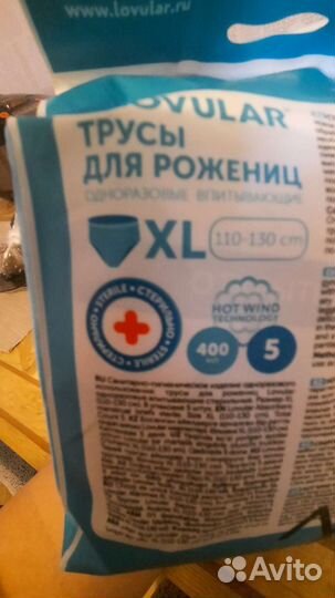 Трусы для рожениц