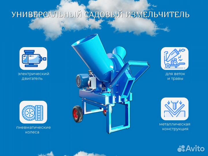 Универсальный садовый измельчитель 