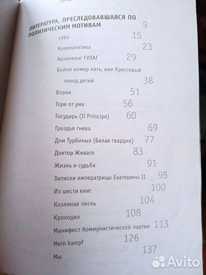 100 запрещённых книг