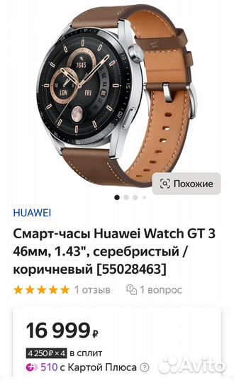 Huawei watch 3 обмен