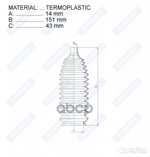 Пыльник рулевой рейки termoplastic (14*151*43)