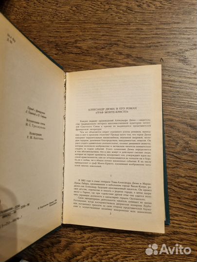 Александр Дюма собрание сочинений