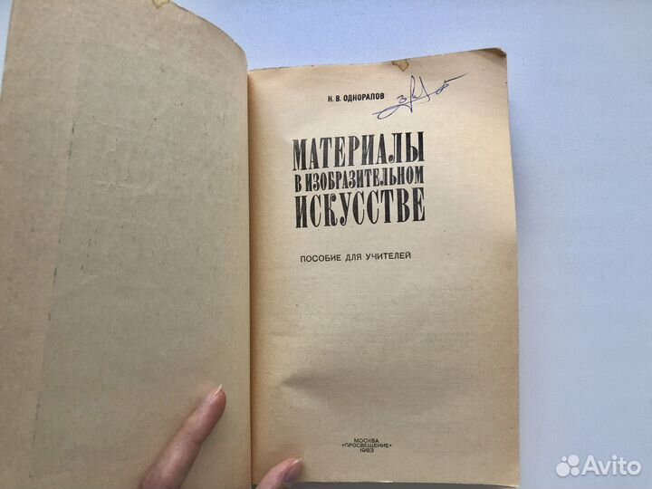 Пособие для учителей изо