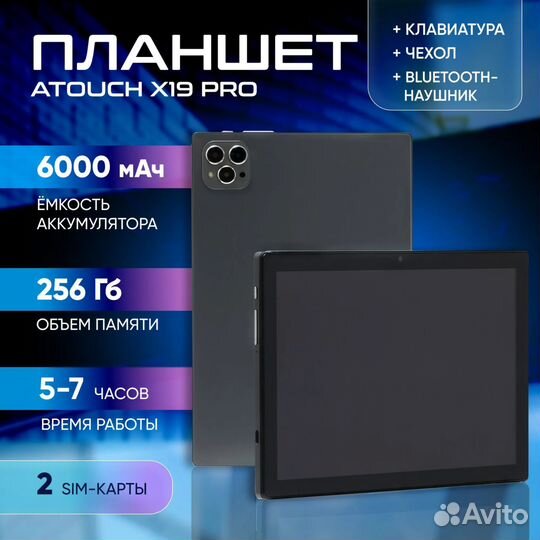 Планшет Atouch x19pro 10,1