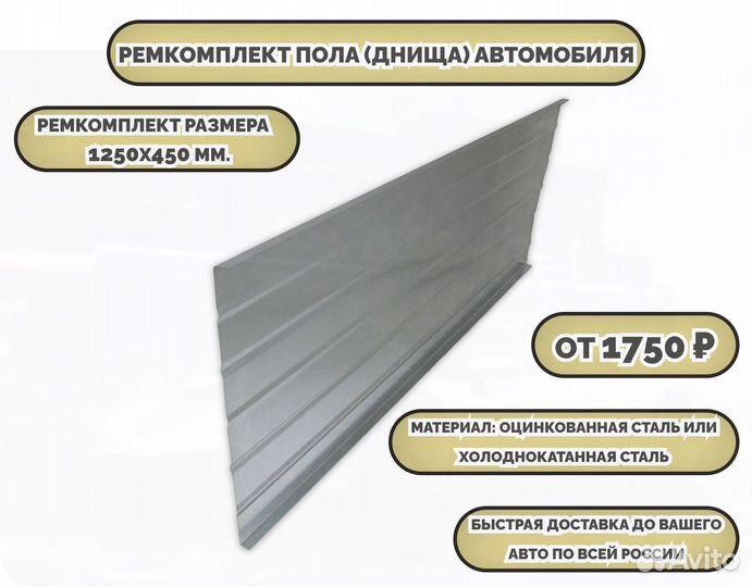 Ремкомплект пола