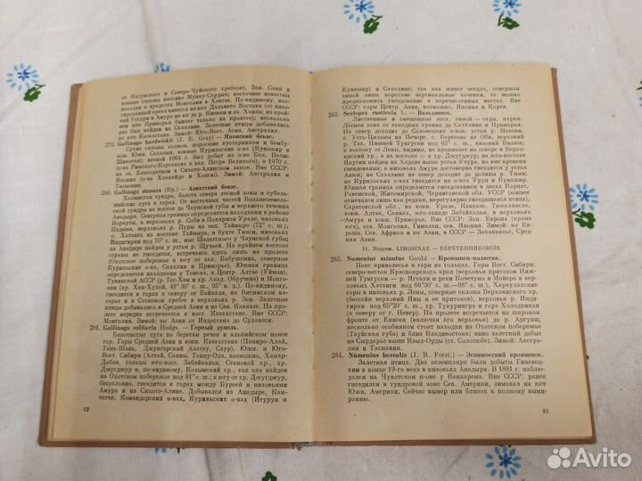 А И Иванов Каталог птиц СССР 1976