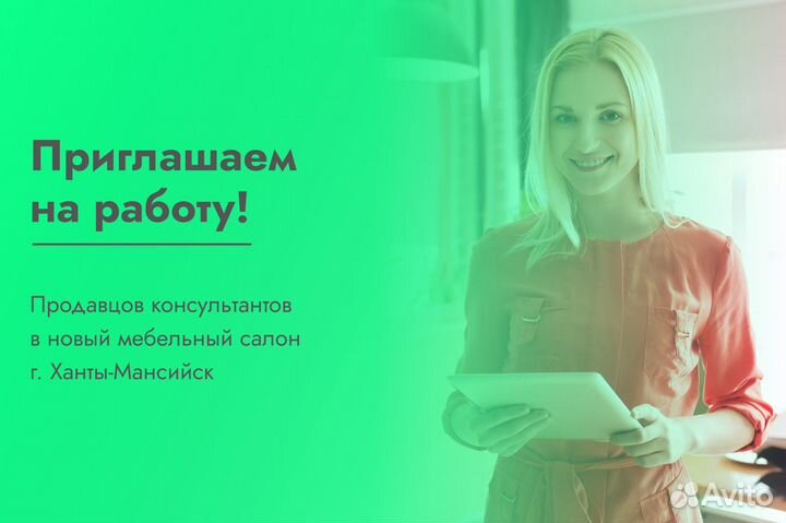 Продавец консультант в мебельный центр 
