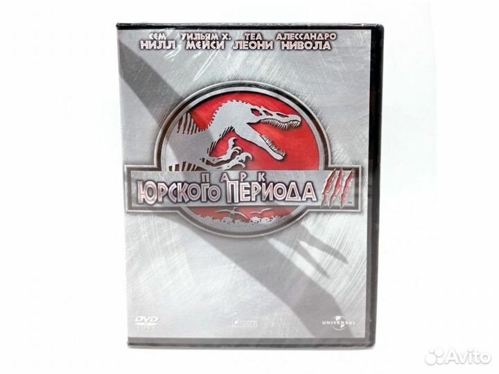 Парк юрского периода 3 (DVD)