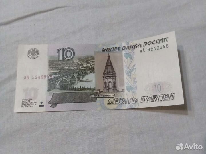 Купюра 10 рублей