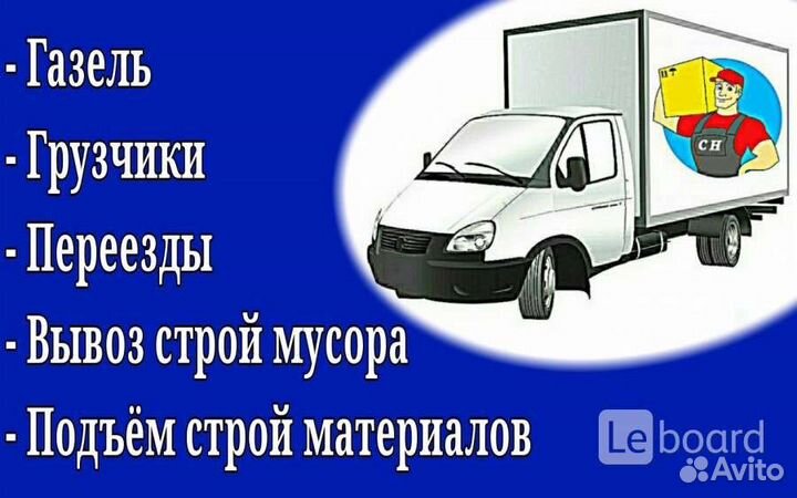 Вывоз мусора/переезды /грузоперевозки