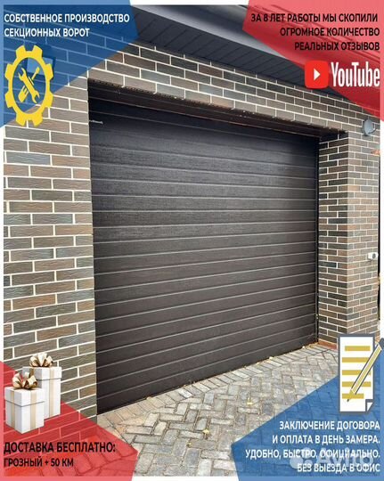 Секционные ворота для гаража