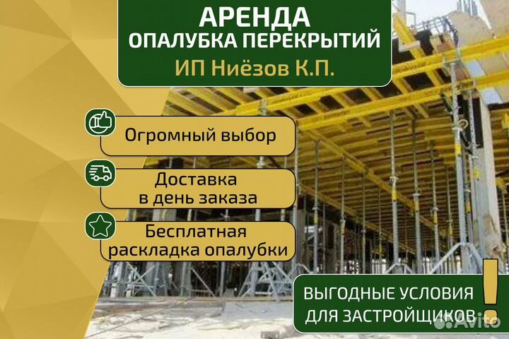 Опалубка перекрытий