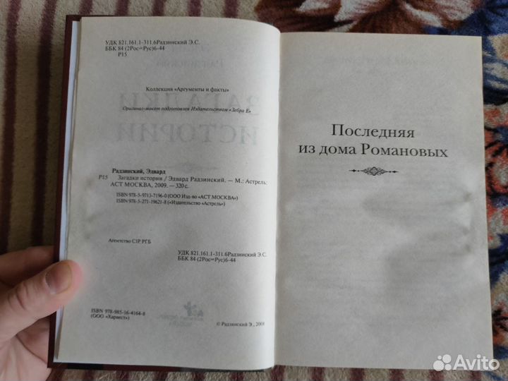 Загадки истории. Эдвард Радзинской