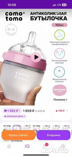 Бутылочка comotomo