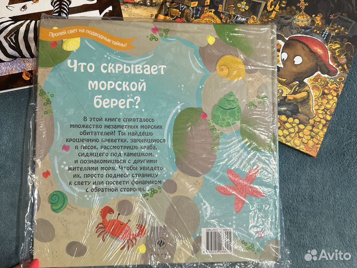 Новые книги что скрывает морской берег,Сказки