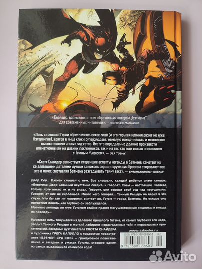 Бэтмен: Суд сов. Книга 1. Открытка в подарок