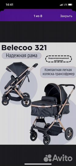 Коляска 2 в 1