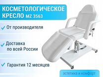 Косметологическое кресло на гидравлике MZ 3563