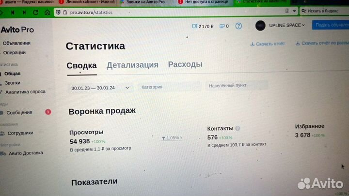 Авитолог. Продвижение объявлений в топ. Ведение