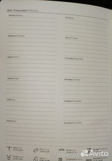 Ежедневник без дат