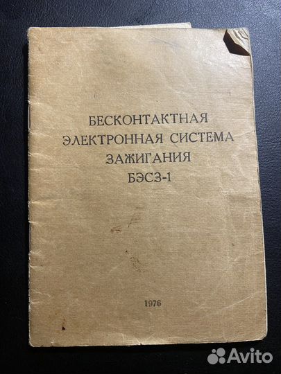 Бесконтактная система зажигания с документами