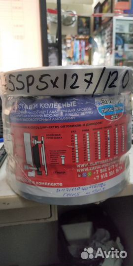 Проставка-адаптер переходная 5х127 - 5х120