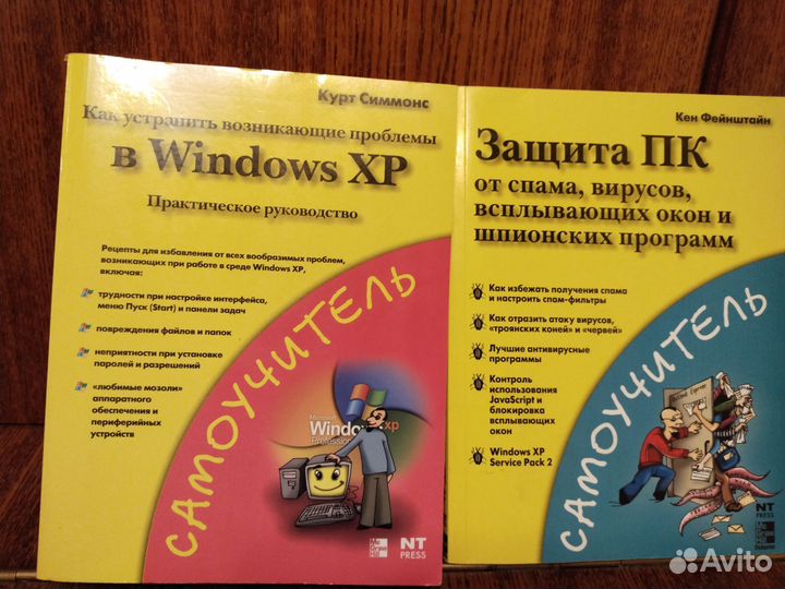Самоучитель по windows xp, защите пк